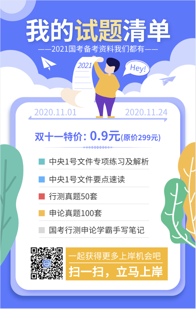 图片[1]-2021年国考冲刺备考试题-公考题库