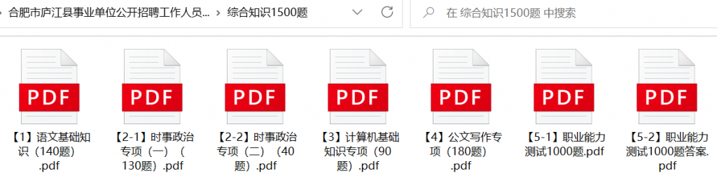 图片[1]-合肥市庐江县事业单位招聘笔试备考试题-公考题库