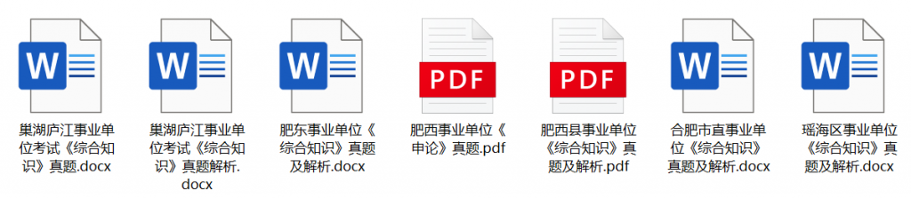 图片[2]-合肥市肥西县事业单位招聘笔试备考试题-公考题库
