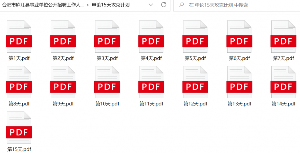 图片[2]-合肥市庐江县事业单位招聘笔试备考试题-公考题库