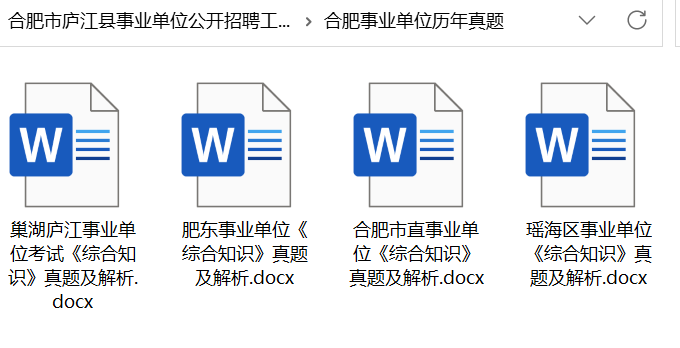 图片[3]-合肥市庐江县事业单位招聘笔试备考试题-公考题库