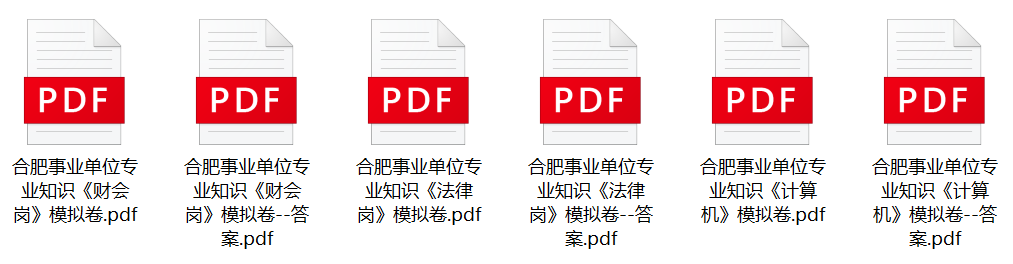 图片[4]-合肥市肥西县事业单位招聘笔试备考试题-公考题库