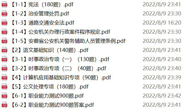 图片[1]-合肥市公安局辅警招聘笔试《公安辅警综合知识》备考题库-公考题库