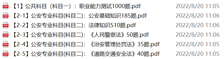 图片[1]-山西临汾市公安机关辅警招聘笔试备考试题-公考题库