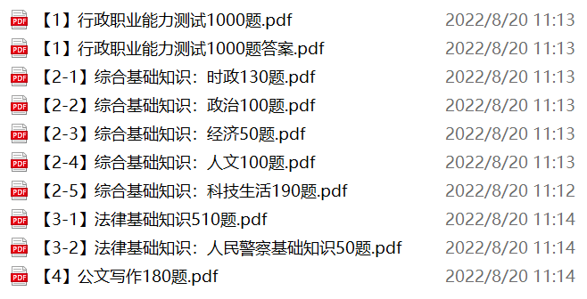 图片[1]-四川成都市公安机关辅警招聘笔试备考试题-公考题库