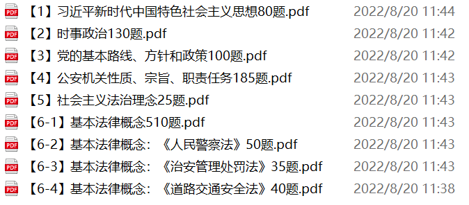 图片[1]-浙江嘉兴市嘉善县公安局辅警招聘笔试备考试题-公考题库