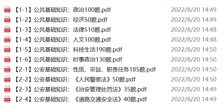 图片[1]-甘肃白银市公安局辅警招聘笔试备考试题-公考题库