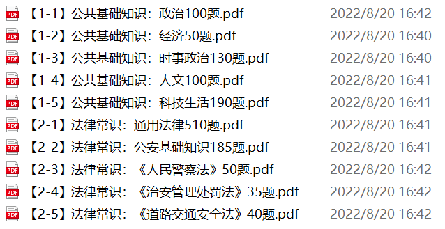 图片[1]-河北邯郸市公安局复兴分局辅警招聘笔试备考试题-公考题库