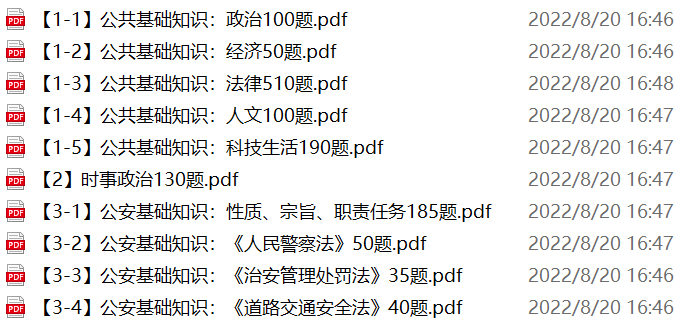 图片[1]-河北石家庄市桥西区辅警招聘笔试备考试题-公考题库