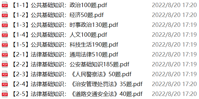 图片[1]-吉林通化梅河口市公安局辅警招聘笔试备考试题-公考题库