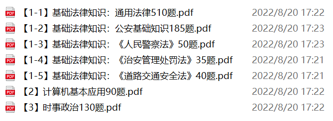 图片[1]-云南西双版纳边境管理支队边境管控辅警招聘笔试备考试题-公考题库