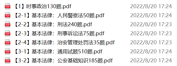 图片[1]-浙江杭州市公安局余杭区分局辅警招聘笔试备考试题-公考题库