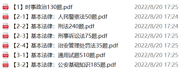图片[1]-浙江杭州市公安局辅警招聘笔试备考试题-公考题库
