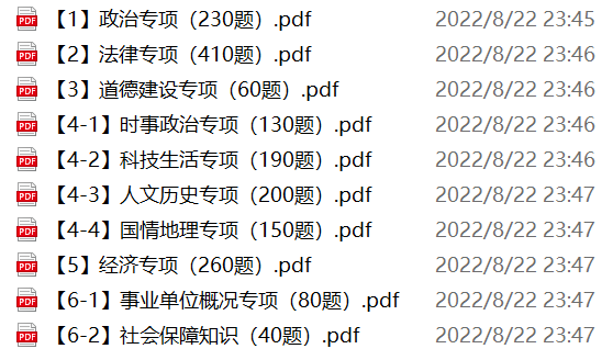 图片[1]-吉林四平市基层治理专干招聘笔试备考题库-公考题库