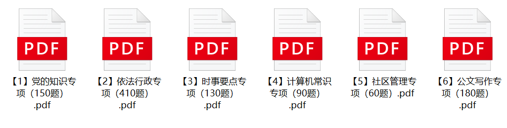 图片[1]-合肥市庐阳区林店街道社区工作者笔试备考试题-公考题库