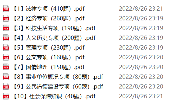 图片[1]-内蒙古包头市直事业单位笔试备考题库-公考题库