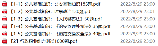 图片[1]-河北雄安新区雄县公安局辅警招聘笔试备考题库-公考题库