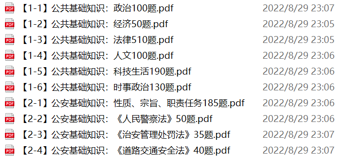 图片[1]-河南洛阳市公安局辅警招聘笔试备考题库-公考题库