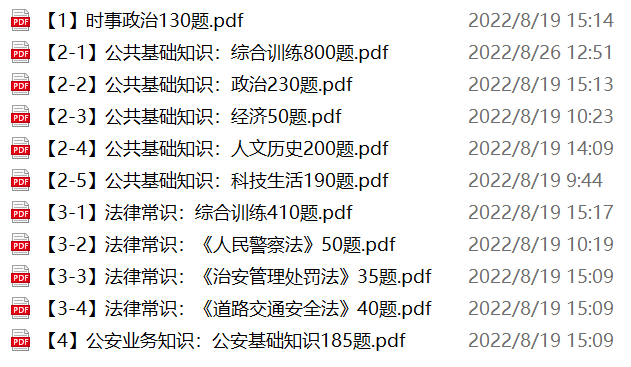 图片[1]-陕西安康市公安机关辅警招聘笔试备考题库-公考题库