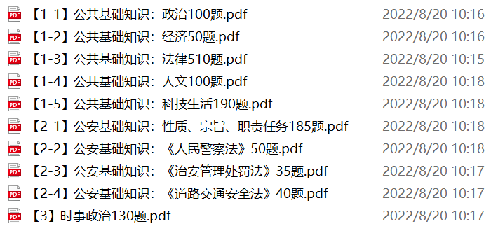 图片[1]-河南安阳市公安机关辅警招聘笔试《综合知识》试题-公考题库