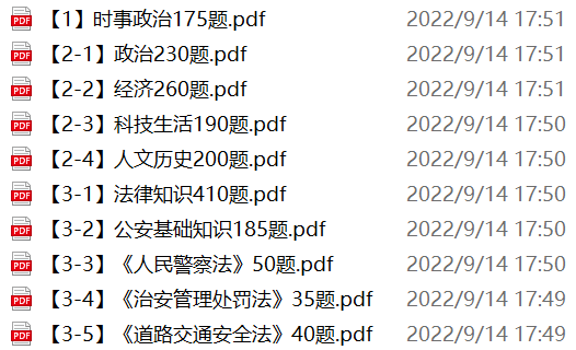 图片[1]-定西临洮县公安局辅警招聘备考笔试试题-公考题库