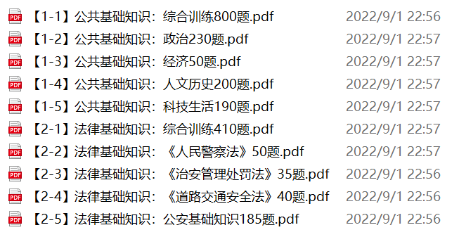 图片[1]-河南济源示范区公安局辅警招聘笔试备考题库-公考题库