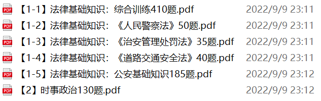 图片[1]-浙江金华兰溪市公安局辅警招聘笔试备考试题-公考题库