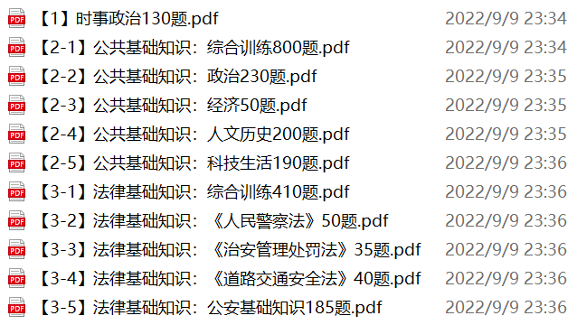 图片[1]-陕西西安市公安局长安分局辅警招聘笔试备考试题-公考题库