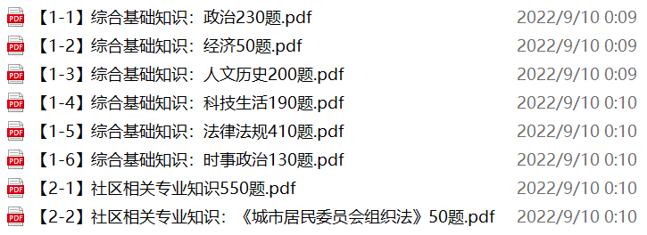 图片[1]-浙江丽水市莲都区社区工作者招聘笔试试题-公考题库