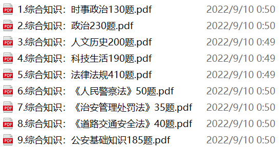 图片[1]-内蒙古阿拉善盟公安机关辅警招聘笔试试题-公考题库