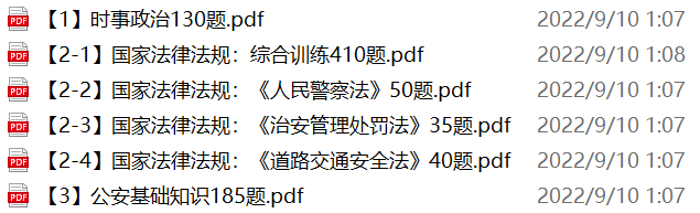 图片[1]-广东汕头市潮南区公安机关辅警招聘笔试试题-公考题库