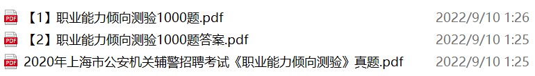 图片[1]-上海市公安机关辅警、法院、检察系统辅助文员招聘笔试试题-公考题库