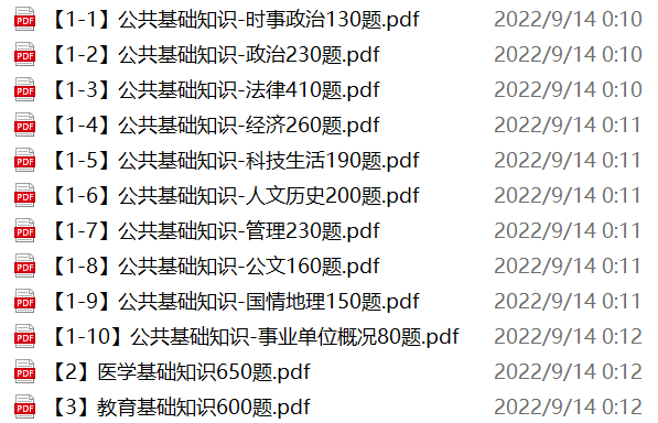 图片[1]-临夏州事业单位招聘笔试备考试题-公考题库