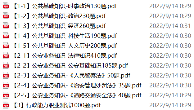 图片[1]-河北雄安新区公安局车管所辅警招聘笔试题库-公考题库