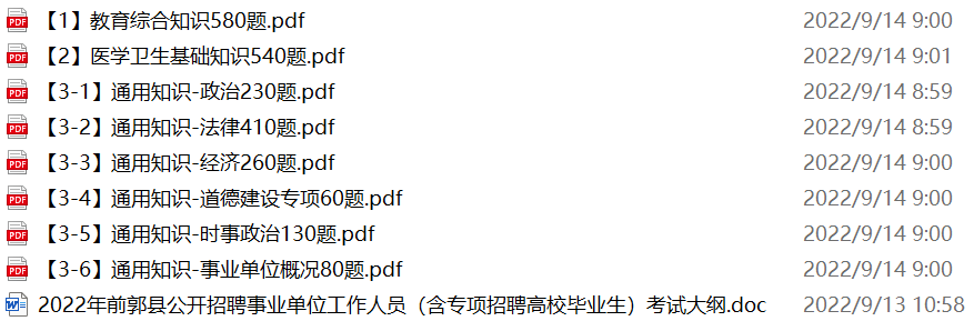 图片[1]-松原前郭县事业单位招聘笔试备考试题-公考题库
