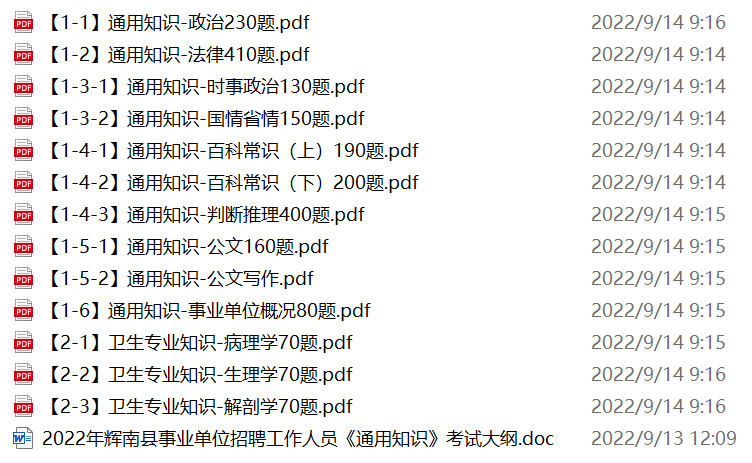 图片[1]-通化辉南县事业单位招聘笔试备考试题-公考题库