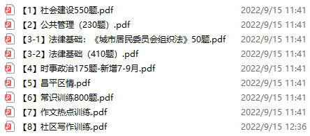 图片[1]-北京市昌平区社区工作者招聘笔试试题-公考题库