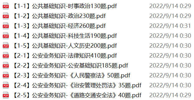 图片[1]-武威天祝县公安局辅警招聘备考笔试试题-公考题库