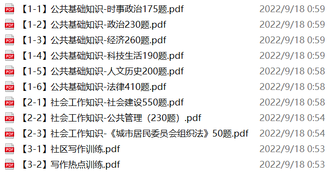 图片[1]-温州龙港市社区工作者招聘备考笔试试题-公考题库