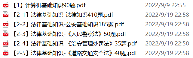 图片[1]-宿迁市公安局宿城分局辅警招聘备考笔试试题-公考题库
