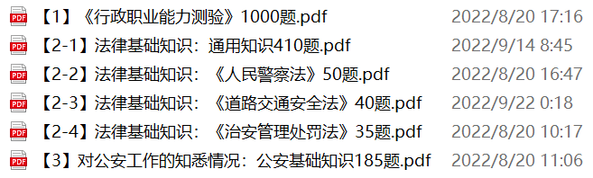 图片[1]-福建平潭综合实验区公安局辅警招聘备考笔试试题-公考题库