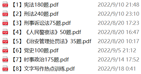 图片[1]-温州市瓯海区公安分局辅警招聘笔试试题-公考题库