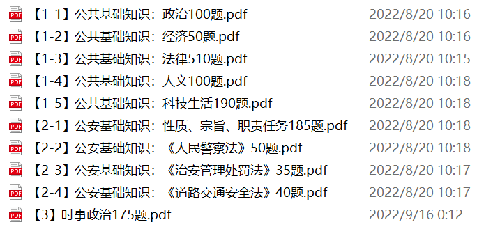 图片[1]-河南安阳市公安局留置看护支队辅警招聘备考笔试试题-公考题库
