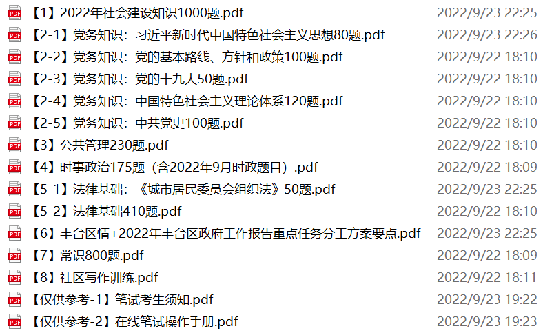 图片[1]-北京市丰台区社区工作者招聘笔试试题-公考题库