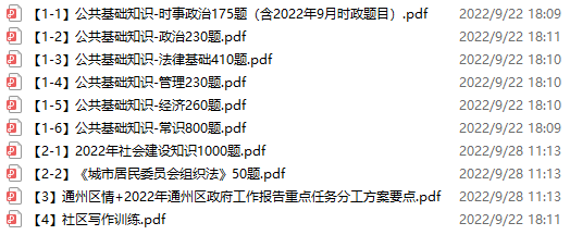 图片[1]-北京市通州区社区工作者招聘笔试试题-公考题库