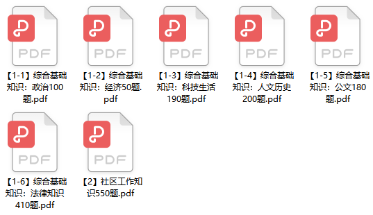 图片[1]-温州市鹿城区社区工作者招聘笔试题库-公考题库