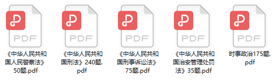 图片[1]-杭州市公安局钱塘区分局辅警招聘笔试题库-公考题库