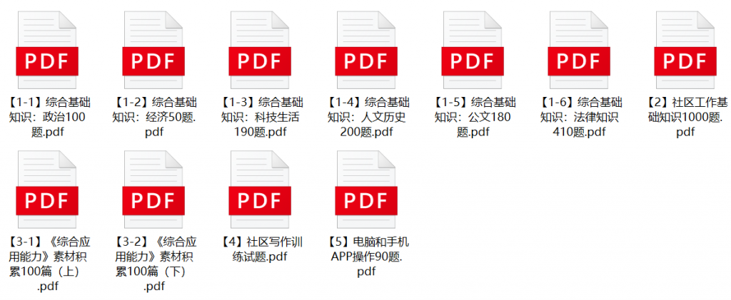 图片[1]-宜春丰城市社区网格员招聘笔试题库-公考题库