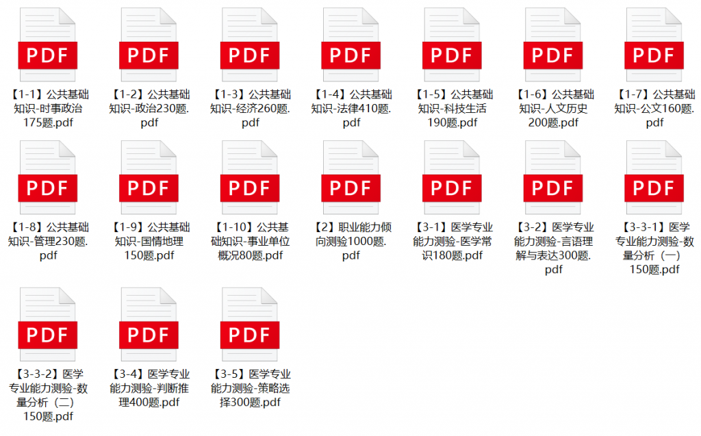 图片[1]-承德市部分县(市)事业单位招聘笔试题库-公考题库