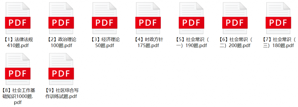 图片[1]-潍坊昌邑市社区工作者招聘笔试题库-公考题库